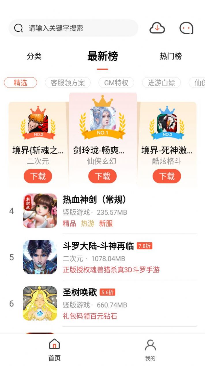 七七手游app下载官方版-七七手游app下载v1.0.101