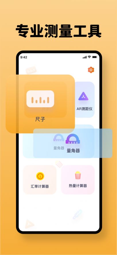 羽商尺子工具官方下载-羽商尺子工具app下载v1.5