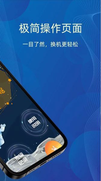 换机克隆王软件下载-换机克隆王app下载v1.0