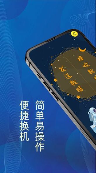 换机克隆王软件下载-换机克隆王app下载v1.0