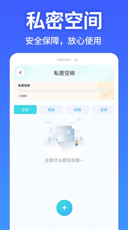 应用软件隐藏大师app下载-应用软件隐藏大师手机版下载v1.0.3