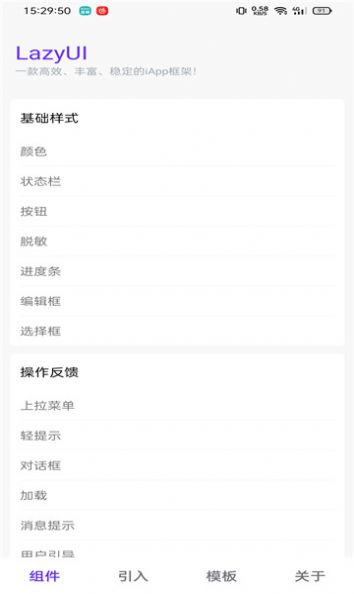 LazyUI安卓下载-LazyUIapp下载v1.0.1