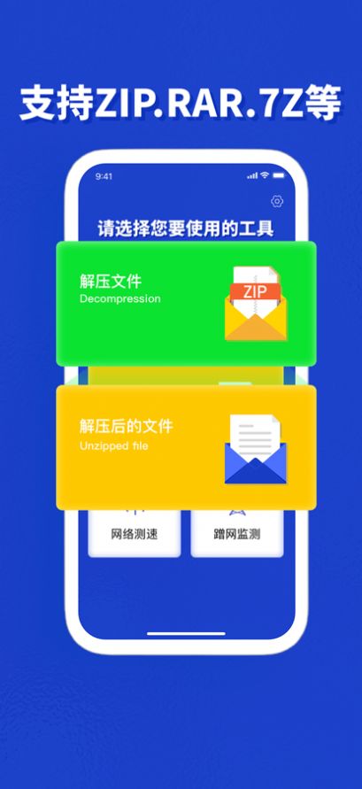 明畅解压官方版下载-明畅解压app下载v1.0.1