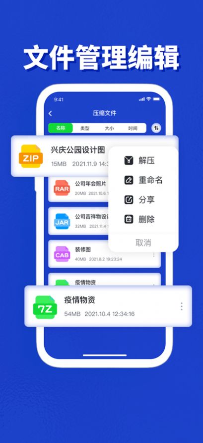 明畅解压官方版下载-明畅解压app下载v1.0.1