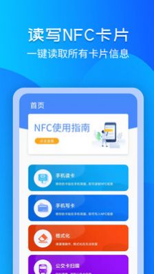 门禁卡NFC读写器下载-门禁卡NFC读写器app下载v3.1.0