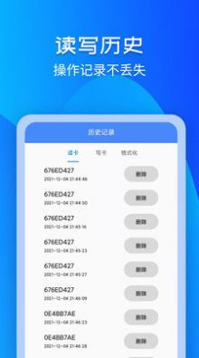 门禁卡NFC读写器下载-门禁卡NFC读写器app下载v3.1.0