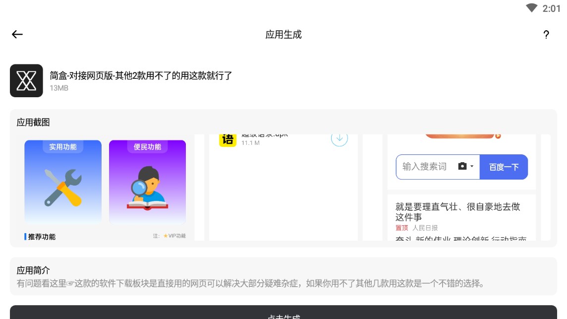 简生成app下载-简生成安卓最新版下载v1.1