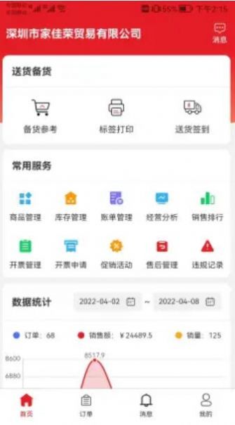 中农供应商管理系统安卓下载-中农供应商管理系统app下载v3.2.2