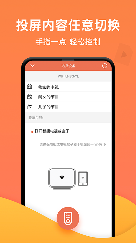 一键投屏手机版下载-一键投屏app下载v1.4.9