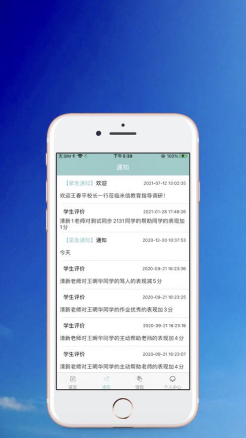 便捷留言app下载官方版-便捷留言app下载v1.0.1