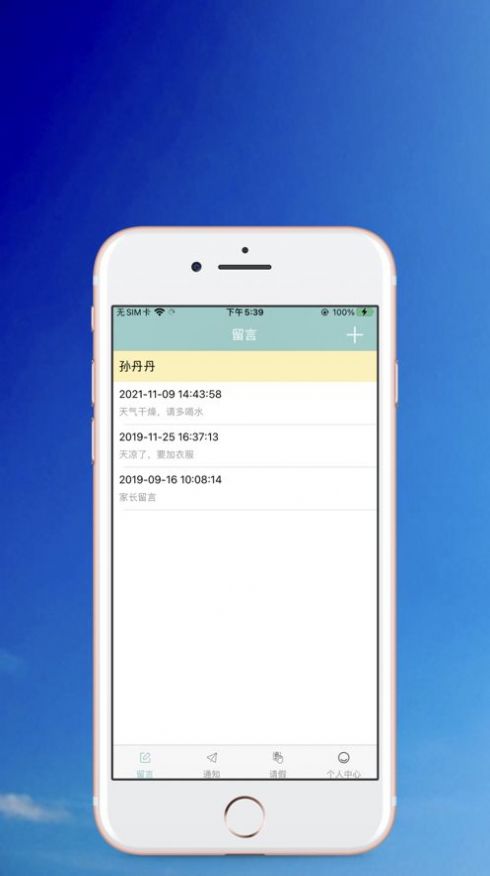 便捷留言app下载官方版-便捷留言app下载v1.0.1