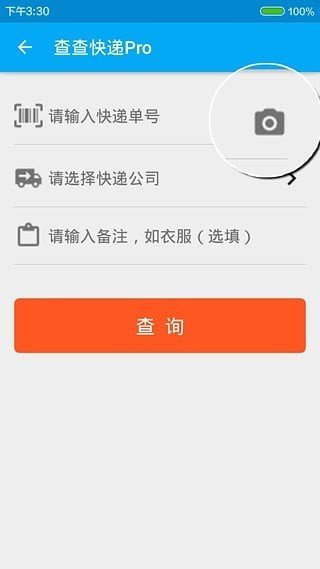 查查快递Proapp官方下载安装-查查快递Pro软件下载v1.3.8