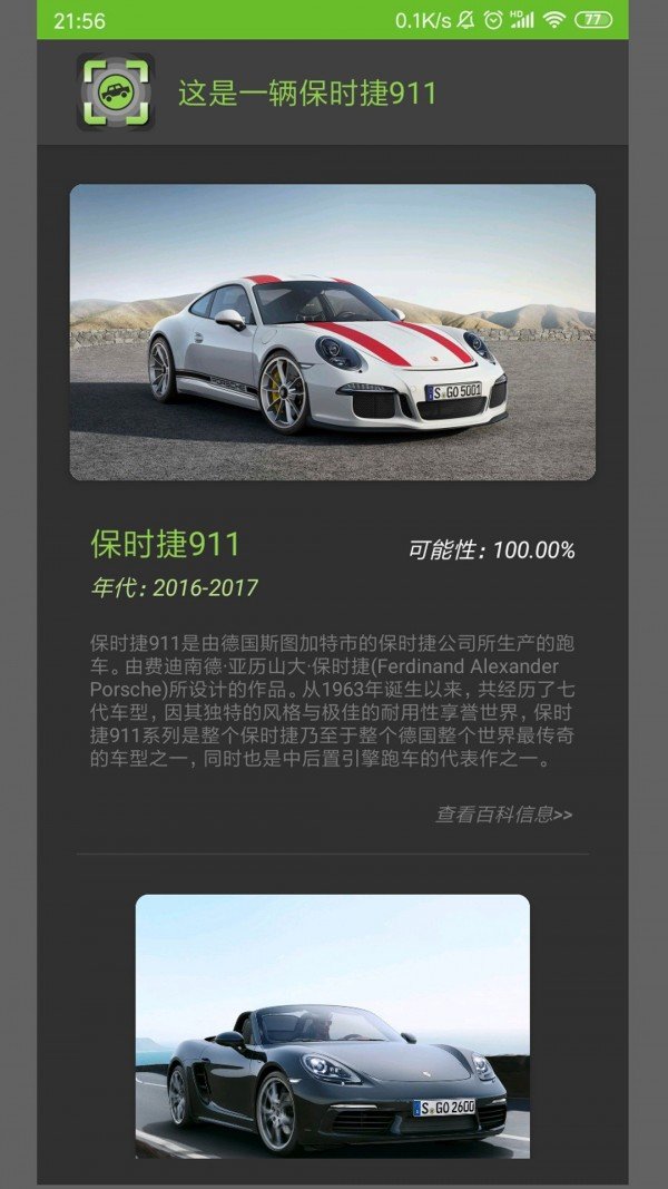 车型识别APP手机版-车型识别APP最新版v1.1