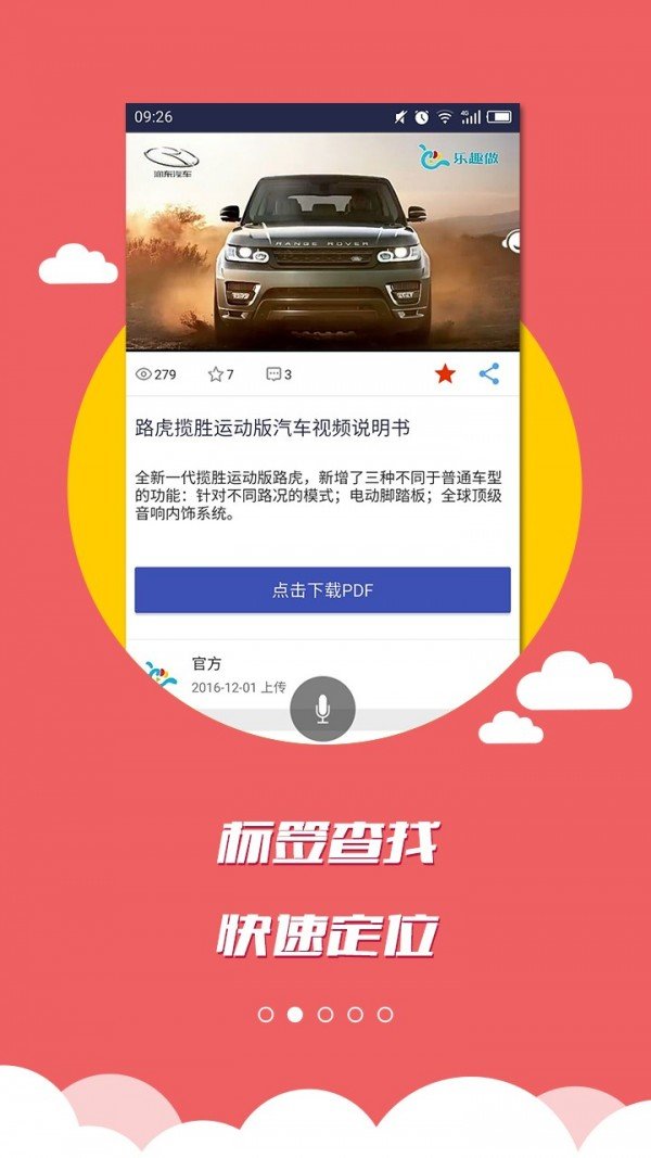 乐趣做安卓下载-乐趣做app下载v2.2.0