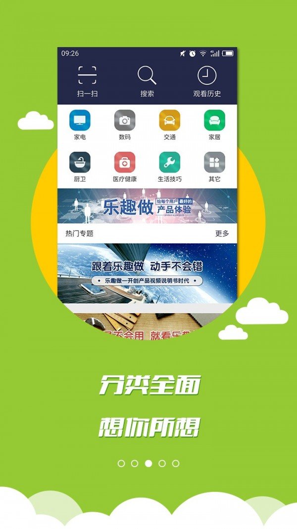 乐趣做安卓下载-乐趣做app下载v2.2.0