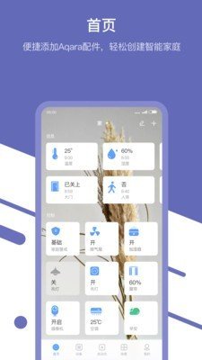 Aqara Home官方版下载-Aqara Homeapp下载v1.8.1