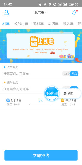 壹出行app下载官方版-壹出行app下载v3.0.0