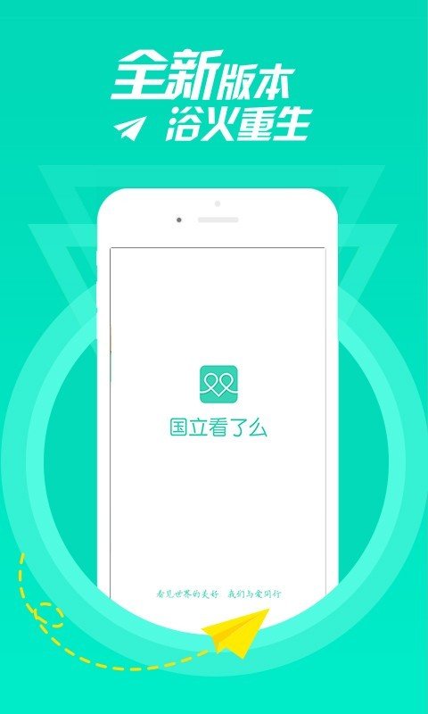 国立看了么app下载安装-国立看了么下载v2.0.1