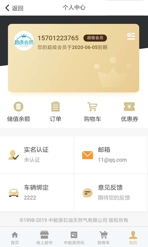 中能源CIECapp下载-中能源CIECapp官方版下载v1.1.2