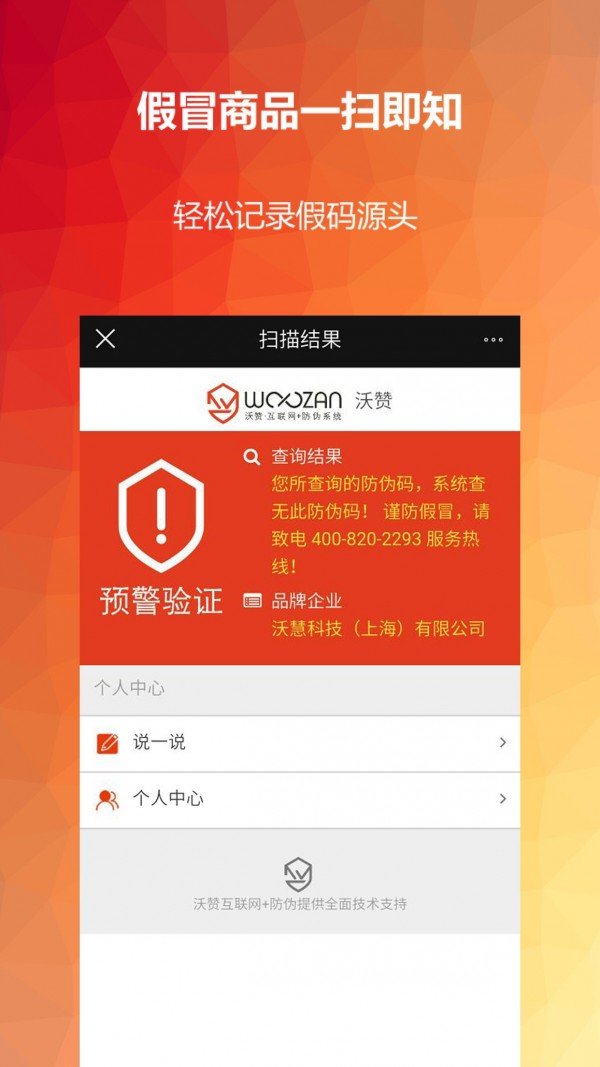 防伪在线app下载安装-防伪在线下载v1.7.1