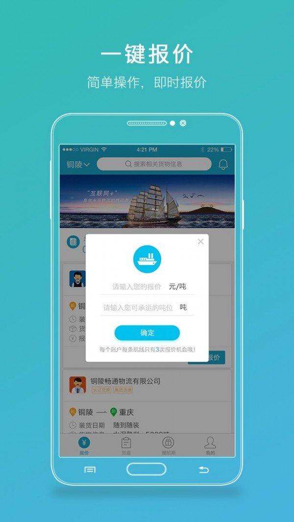 有船船主端软件下载-有船船主端app下载v3.3.0