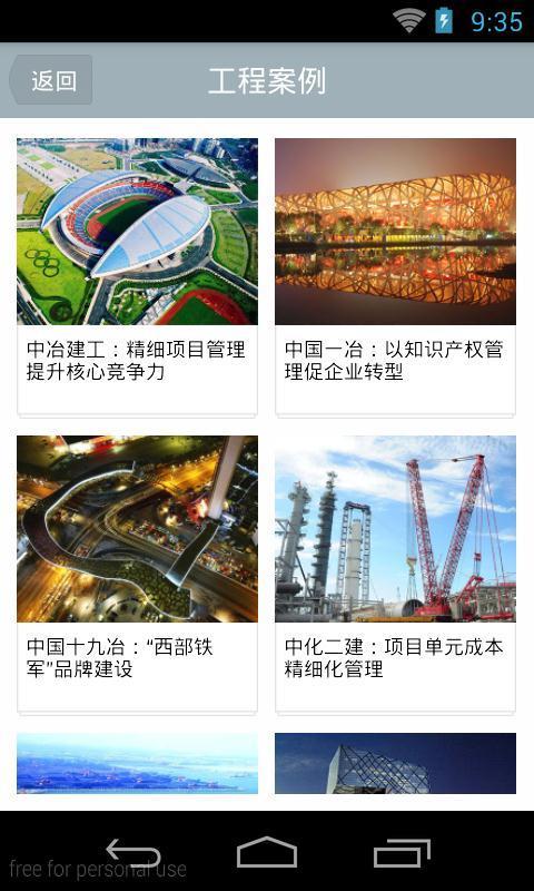 建筑工程门户安卓最新版下载-建筑工程门户app下载安装v2.51