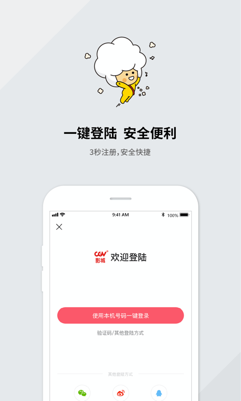 CGV电影购票app官网下载-CGV电影购票最新版本下载v4.0.1