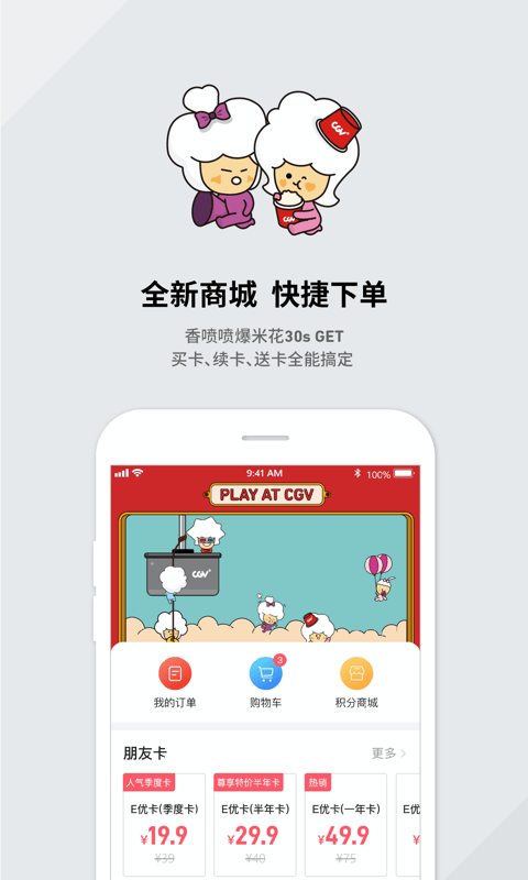 CGV电影购票app官网下载-CGV电影购票最新版本下载v4.0.1