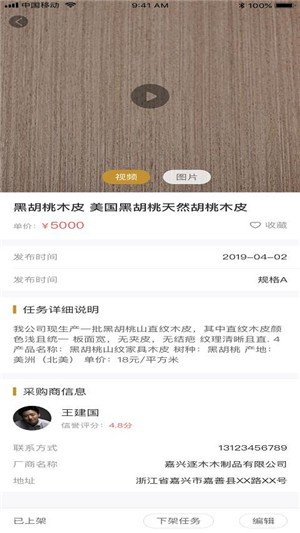 木皮宝app官网下载-木皮宝最新版本下载v1.1.1