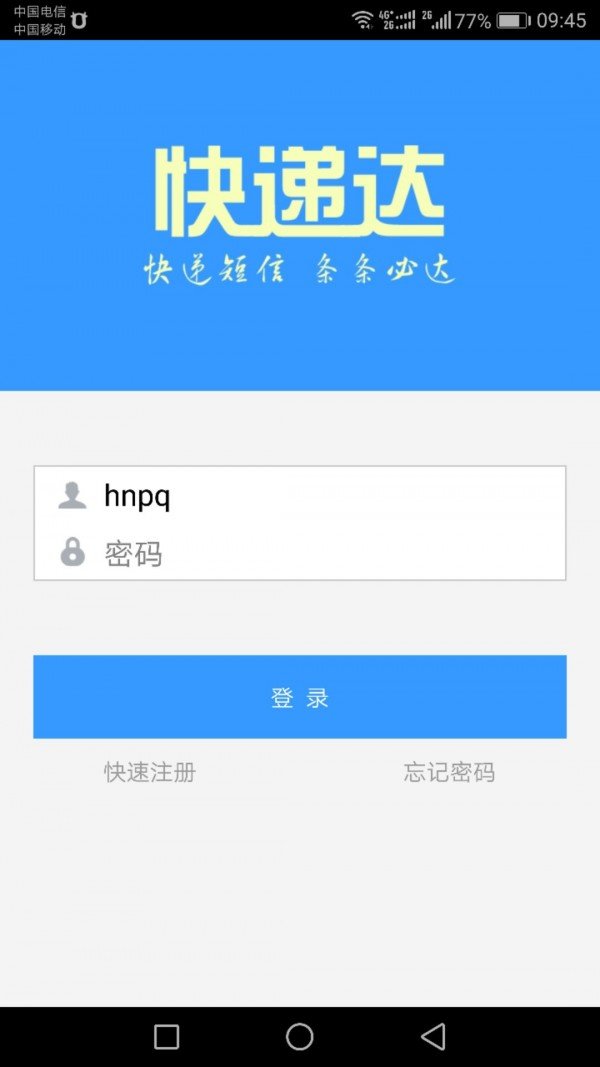 快递达app安卓下载-快递达app官方下载v3.2.7