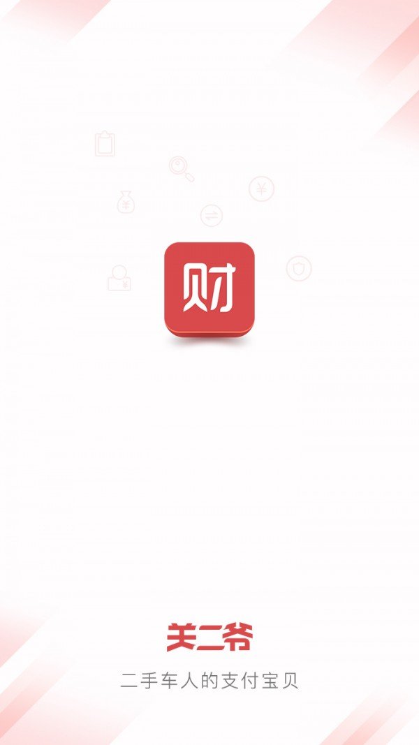 关二爷软件下载-关二爷app下载v1.7.0