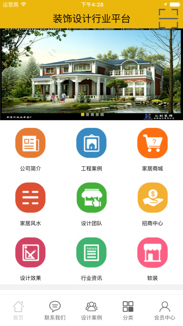 装饰设计行业平台APP手机版-装饰设计行业平台APP最新版v3.0.0