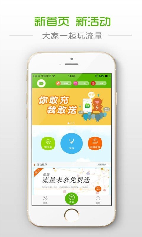 玩流量app官方下载最新版-玩流量手机版下载v1.2.50