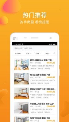 快租房app下载-快租房安卓最新版下载v2.0.1