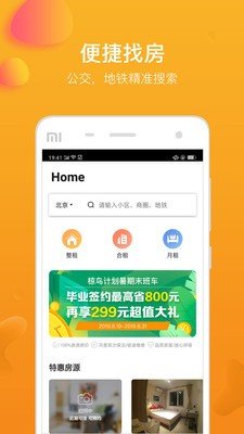 快租房app下载-快租房安卓最新版下载v2.0.1