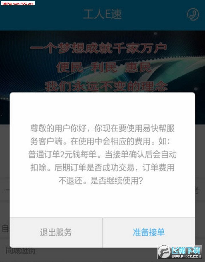 工人E速app安卓下载-工人E速app官方下载v1.0安卓版