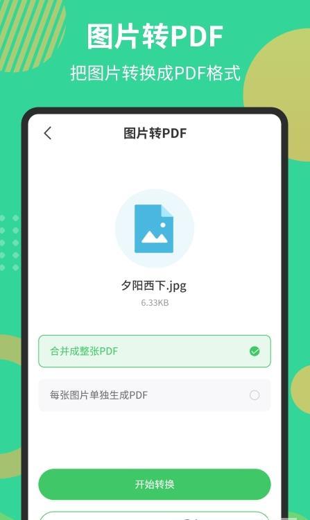 PDF极速转换工具手机版下载-PDF极速转换工具app下载v1.5.3安卓版