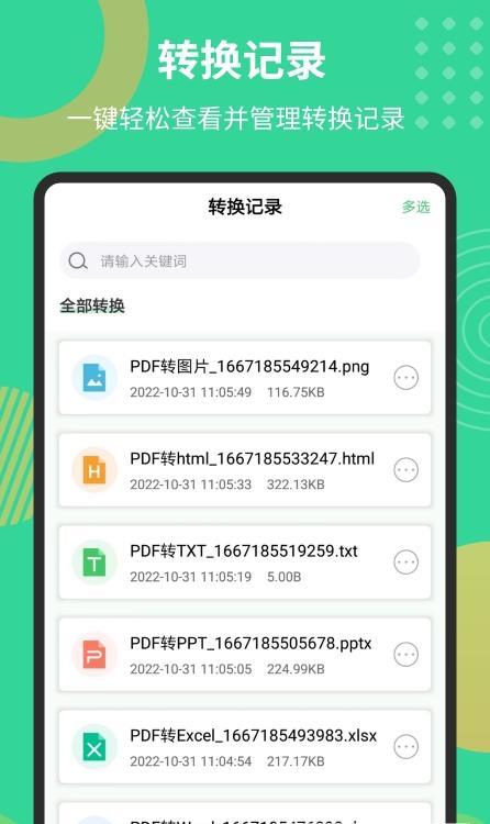 PDF极速转换工具手机版下载-PDF极速转换工具app下载v1.5.3安卓版