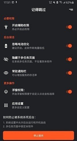 记得跳过最新版下载-记得跳过app下载v0.2.0