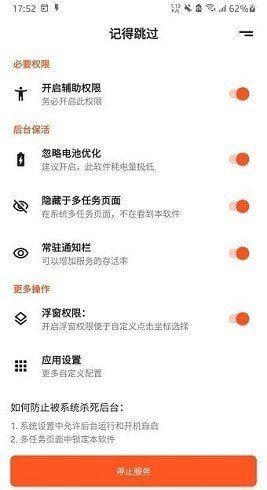 记得跳过最新版下载-记得跳过app下载v0.2.0