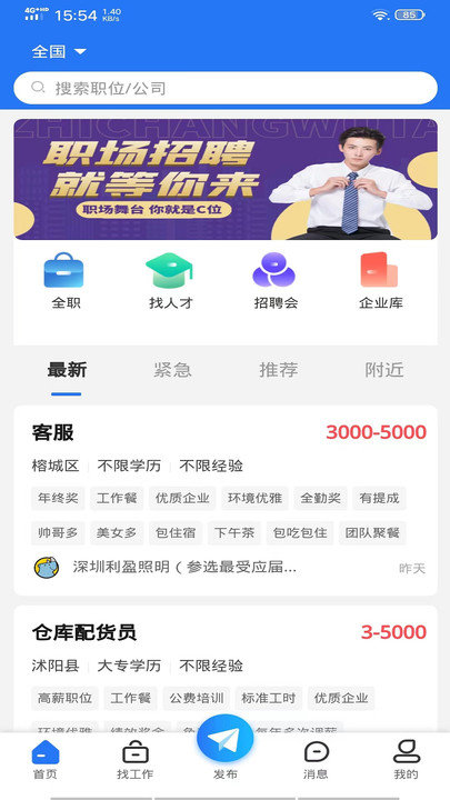 嘻牛快聘官方下载-嘻牛快聘app下载v1.0.1