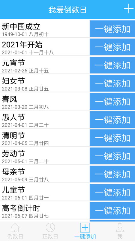 爱数日app下载-爱数日安卓最新版下载v2.0