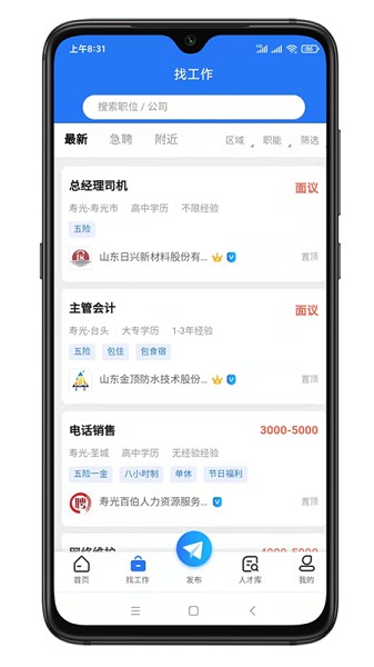 寿光人才网手机版软件下载-寿光人才网手机版app下载v1.0.4