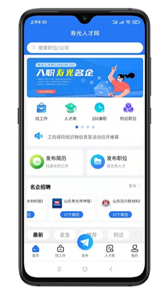 寿光人才网手机版软件下载-寿光人才网手机版app下载v1.0.4