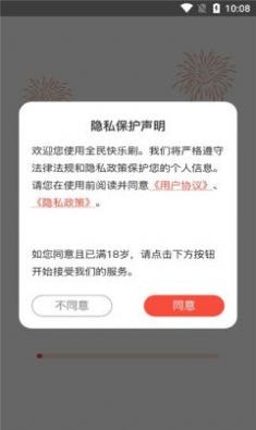 全民快乐刷app官方下载安装-全民快乐刷软件下载v5.0.2