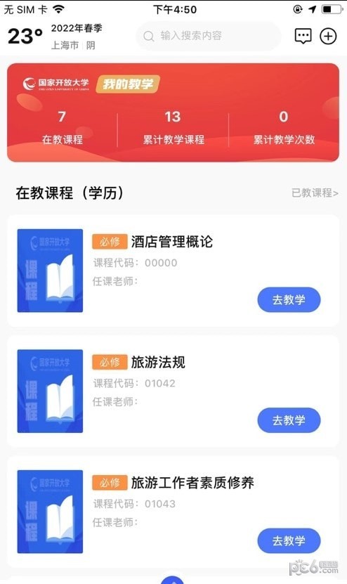 保险学院app下载官方版-保险学院app下载v1.0.5