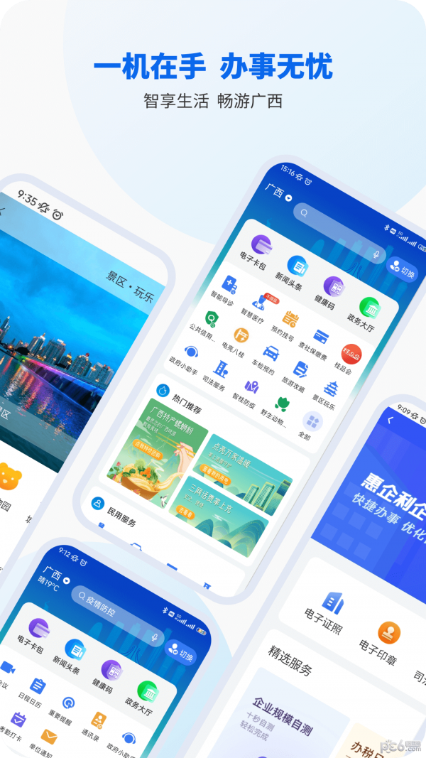 桂校安下载-桂校安app下载v1.0.8