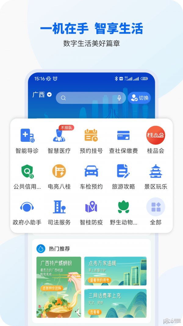 桂校安下载-桂校安app下载v1.0.8