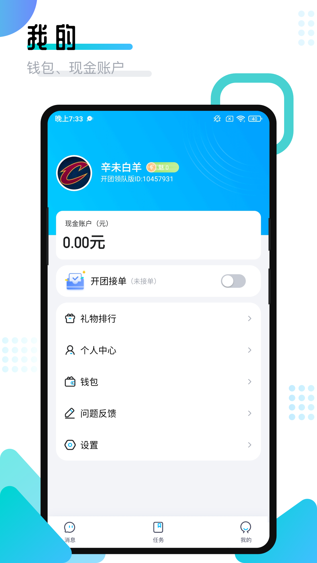 开团领队版下载-开团领队版app下载v1.7.6.7