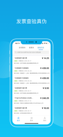 票税管家官方版下载-票税管家app下载v1.1.0